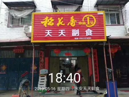 武定的门店生意好坏 差距从门头招牌开始