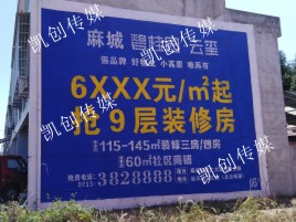 武定墙体广告为什么是企业最优选择？