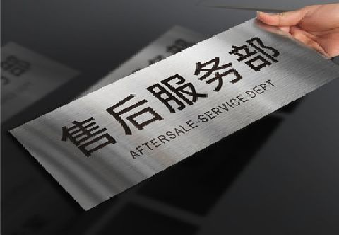 武定不锈钢腐蚀牌的制作方法。