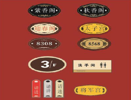 武定门牌设计制作三要素。